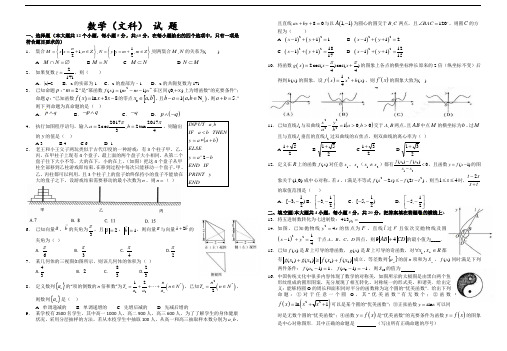 河南省新乡市某中学2021届高三上学期月考数学(文) 试卷