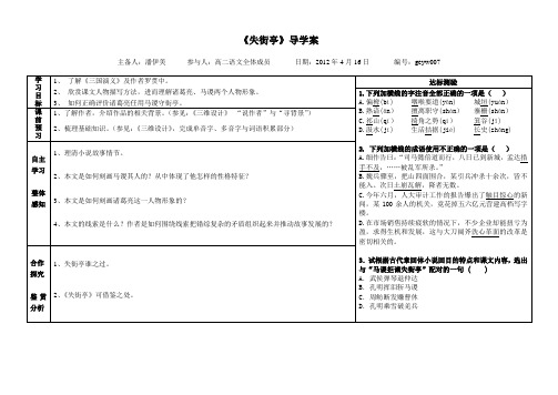 《失街亭》导学案