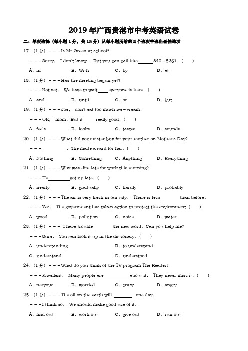 2019年广西贵港市中考英语真题卷及答案