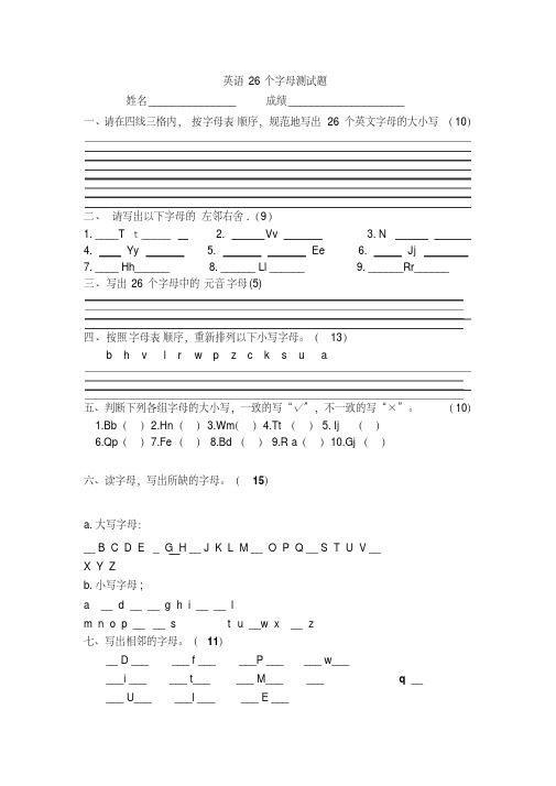 英语26个字母测试题