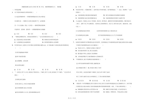 第二单元  做情绪情感的主人   测试题(含答案解析)