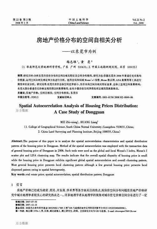 房地产价格分布的空间自相关分析——以东莞市为例