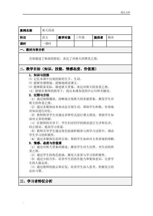 表格式教学设计方案模版