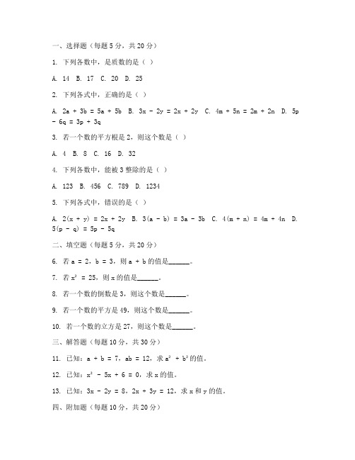 初中华罗庚竞赛数学试卷