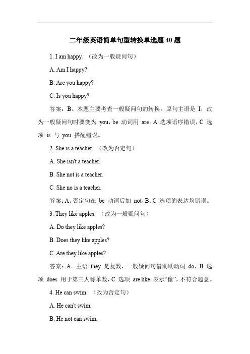 二年级英语简单句型转换单选题40题