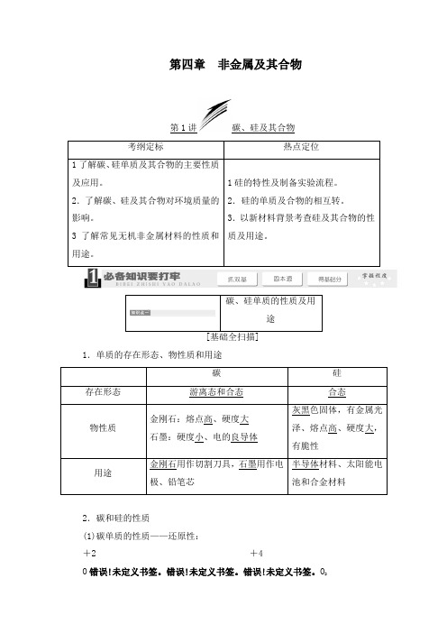 最新高中化学一轮复习第四章非金属及其化合物教学设计