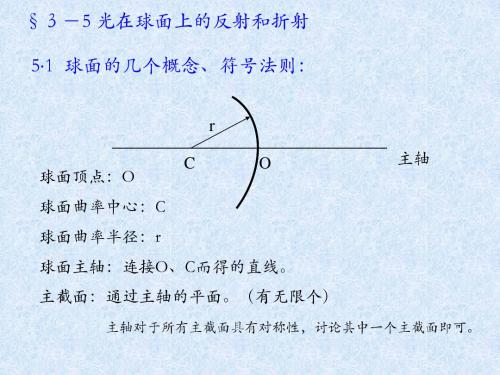 第三章几何光学2