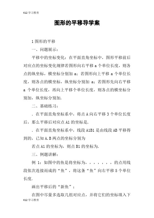 【K12学习】图形的平移导学案_1