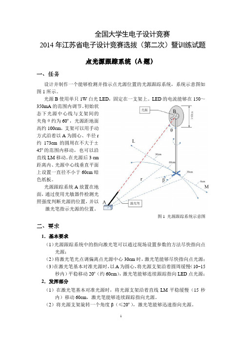 2014年江苏省电子设计竞赛选拔暨训练题目(ACDE题)