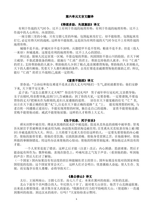 部编八上第六单元文言文翻译