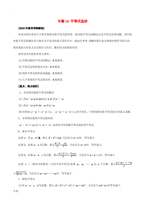 高考数学 专题14 不等式选讲教学案 文-人教版高三全册数学教学案