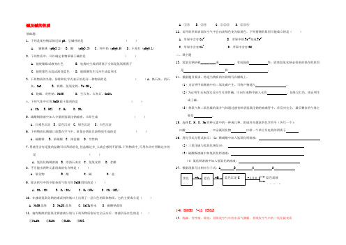 中考化学上册 碱及碱的性质练习 浙教版 试题