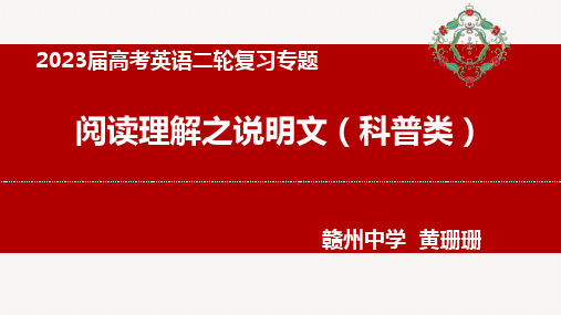 阅读理解说明文(科普类)课件+-2023届高考英语二轮复习专题+