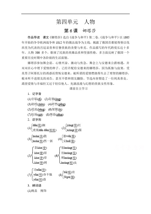 2020人教版语文选修外国小说欣赏学案：第6课娜塔莎 Word版含解析