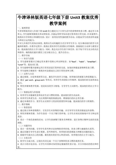 牛津译林版英语七年级下册Unit3教案优秀教学案例