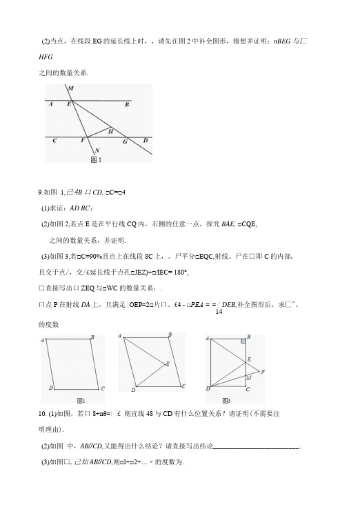 相交线与平行线拓展与探究(培优篇)(含答案)