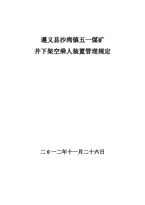 猴车管理规定