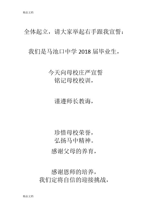 最新初三年级毕业典礼宣誓词