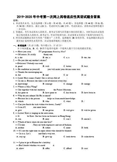 2019-2020年中考第一次网上阅卷适应性英语试题含答案