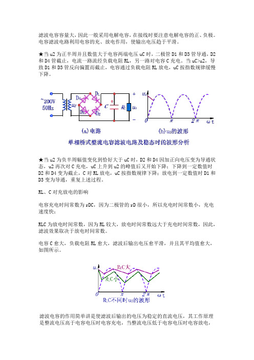 电容滤波电路滤波原理总汇