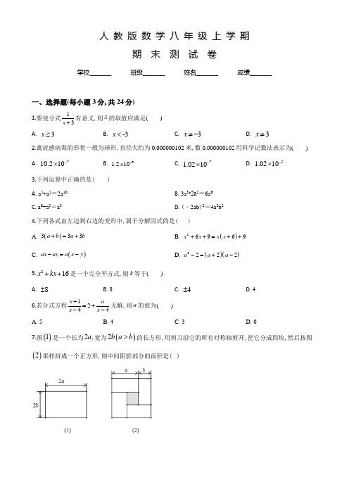 人教版数学八年级上学期《期末测试题》及答案解析