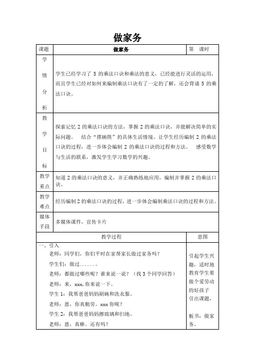 北师大版数学二年级上册-05五 2~5的乘法口诀-02做家务-教案04