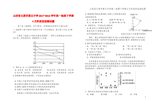 山西省太原市第五中学高一地理下学期4月阶段性检测试题