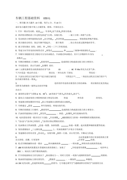 车辆工程基础试题及答案