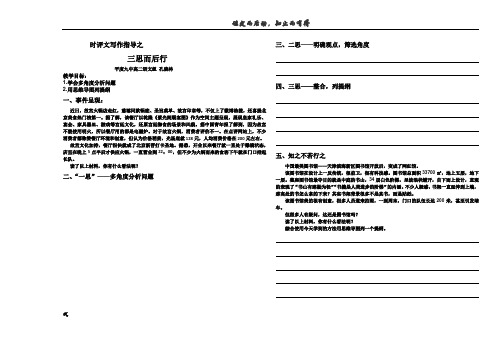 时评文写作指导学案7次修改