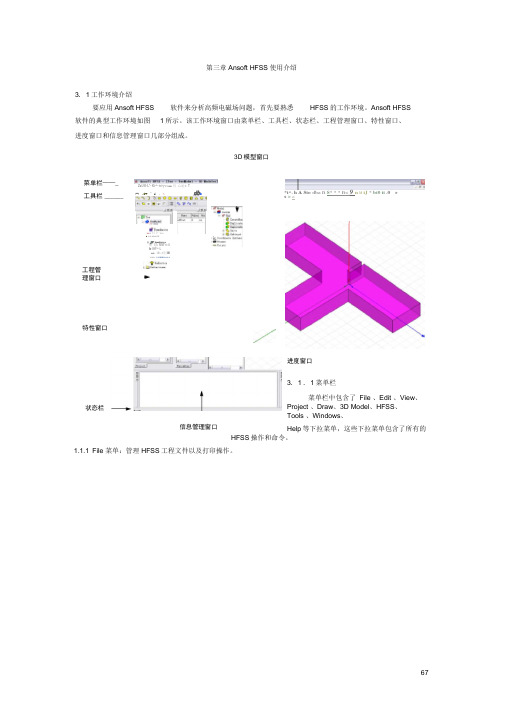 HFSS教程第3章AnsoftHFSS使用介绍