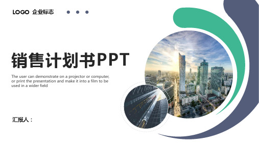 网络营销方案PPT