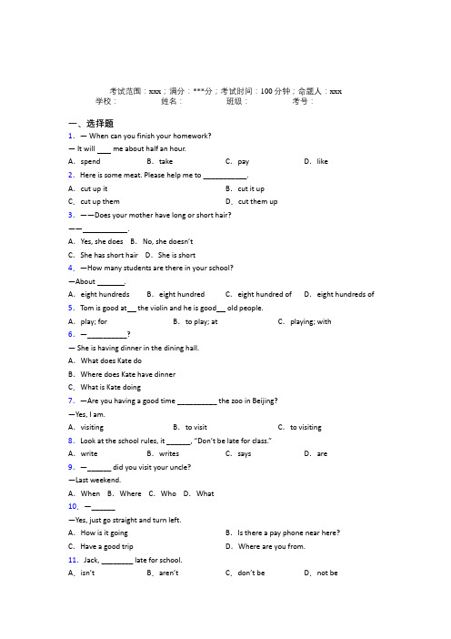 镇江市初中英语七年级下册期末经典练习(提高培优)