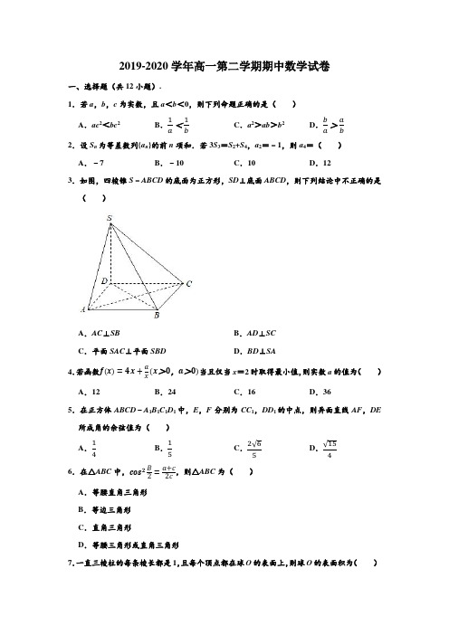 2019-2020学年河北省石家庄二中高一下学期期中数学试卷 (解析版)