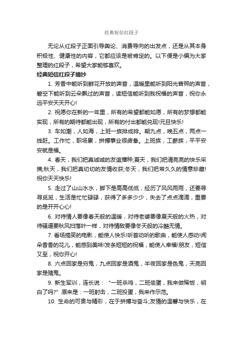 经典短信红段子_段子