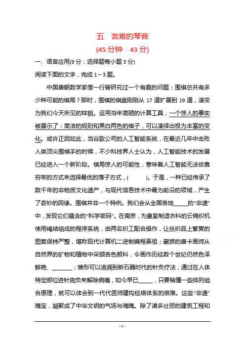 人教版选修《中国现代诗歌散文欣赏》作业：诗歌部分 第五单元 苦难的琴音 Word版含解析