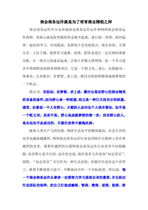 商会商务运作就是为了培育商业精锐之师