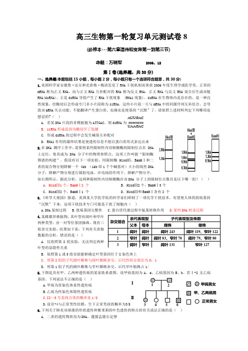 高三生物第一轮复习单元测试卷8