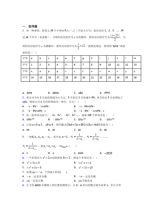 【鲁教版】初一数学上期中试题(及答案)(1)