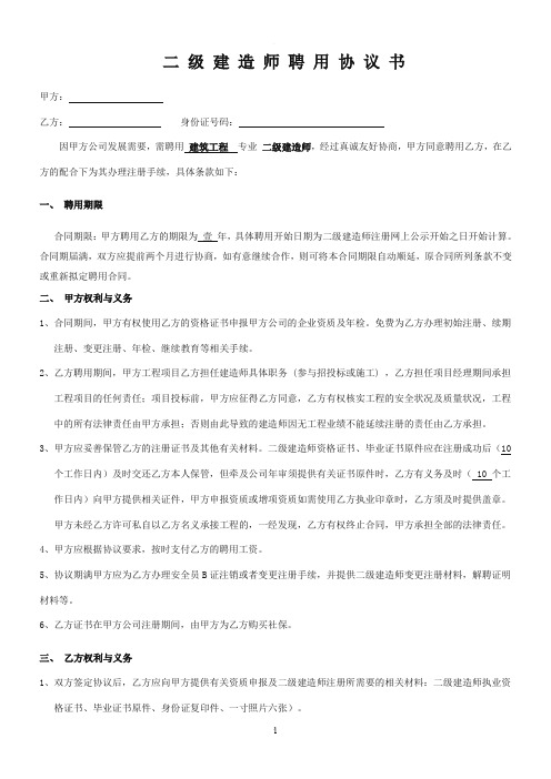 二级建造师聘用协议