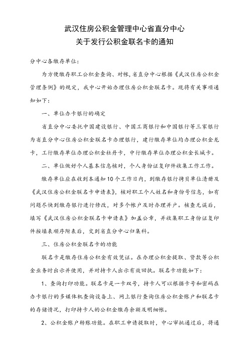 武汉住房公积金管理中心省直分中心