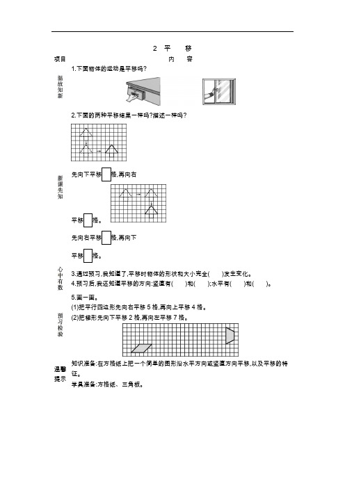 人教版四年级数学下册导学案-平移