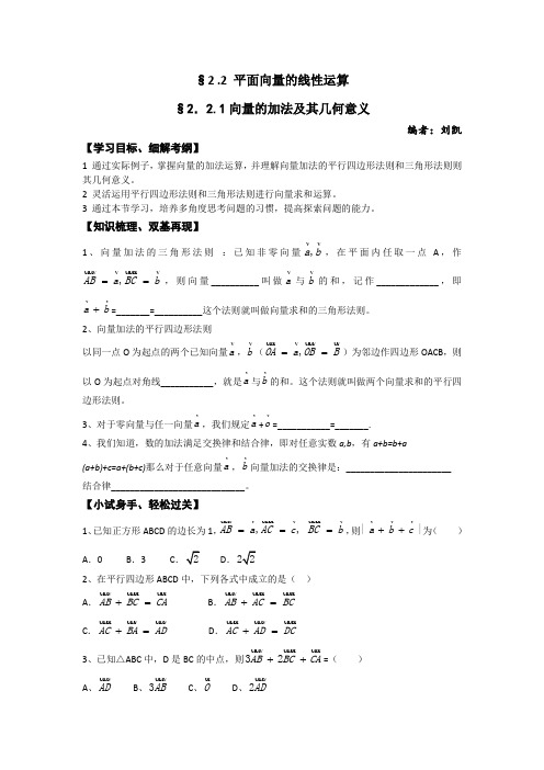 苏教版高中数学必修四学案向量的加法及其几何意义