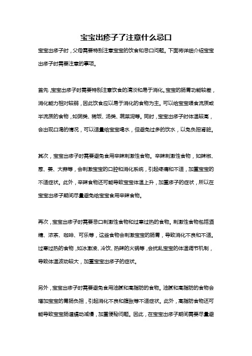 宝宝出疹子了注意什么忌口