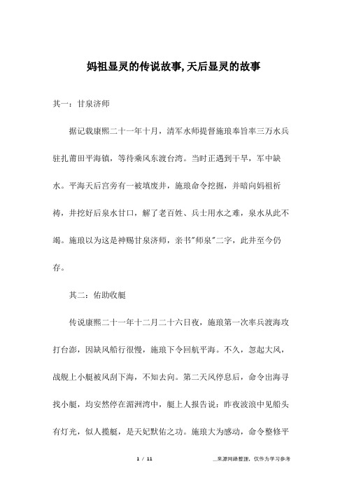 妈祖显灵的传说故事,天后显灵的故事