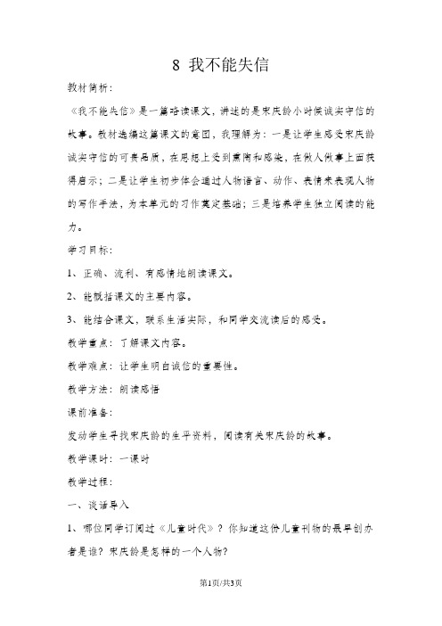 人教新课标语文三年级上册 8 我不能失信 教案