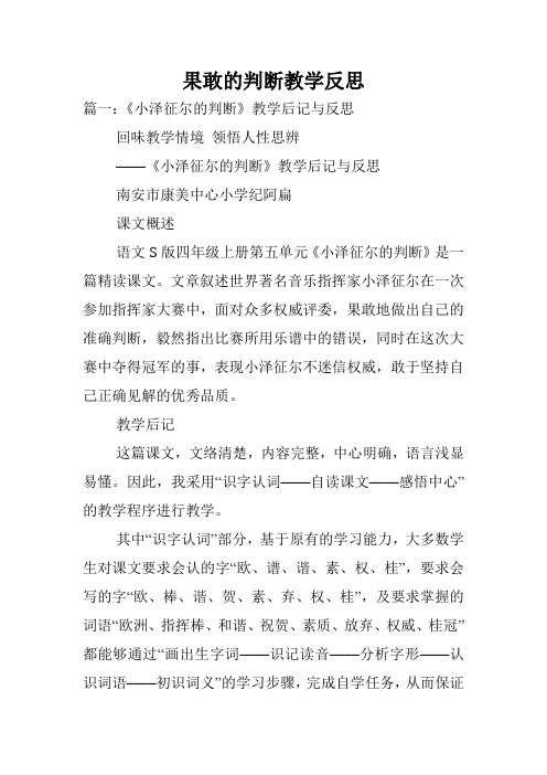 果敢的判断教学反思.doc