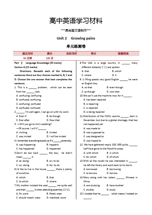 牛津译林版高中英语必修一Unit2+Growing+pains+单元练测.docx