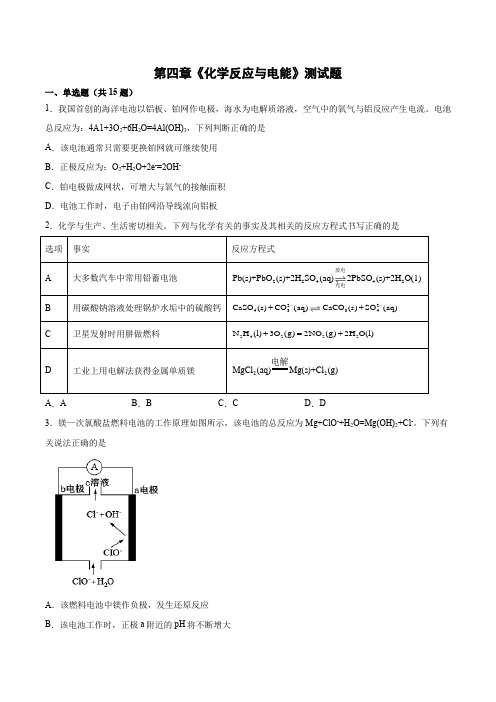 第四章《化学反应与电能测试题(含答案) 2021-2022学年上学期高二化学人教版选择性必修1