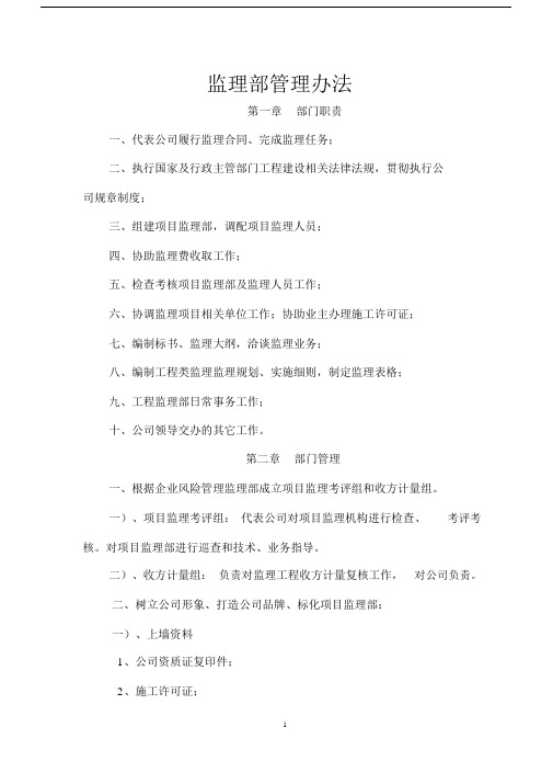 监理部管理办法.docx