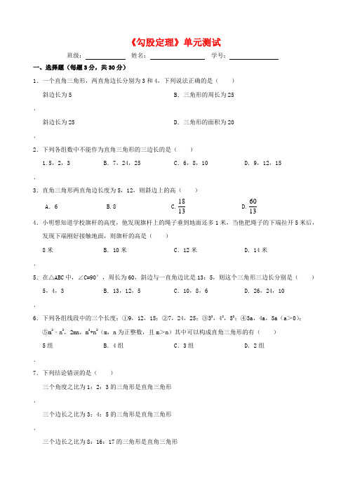 新苏教版八年级数学上册《勾股定理》单元测试(附答案)